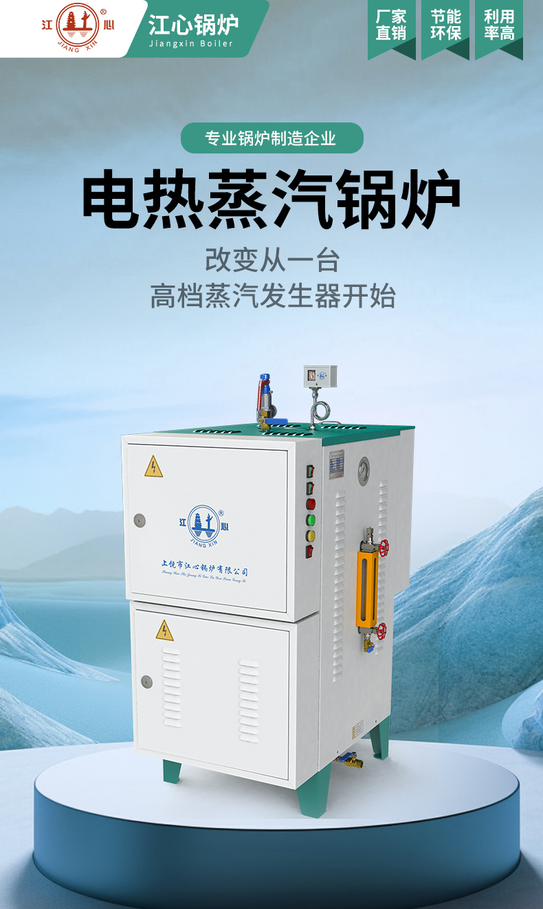 QX大功率蒸汽发生器详情页_01.jpg