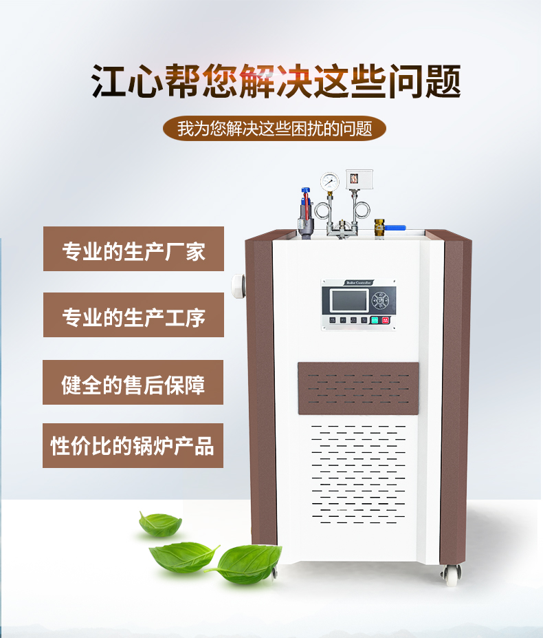 610bdece6e5f6b3fc4c6977e481f972c.jpg QE蒸汽发生器详情页_05.jpg