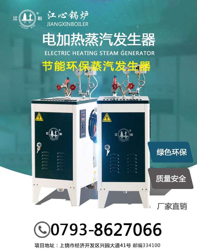 江心A型3-48KW电蒸汽发生器